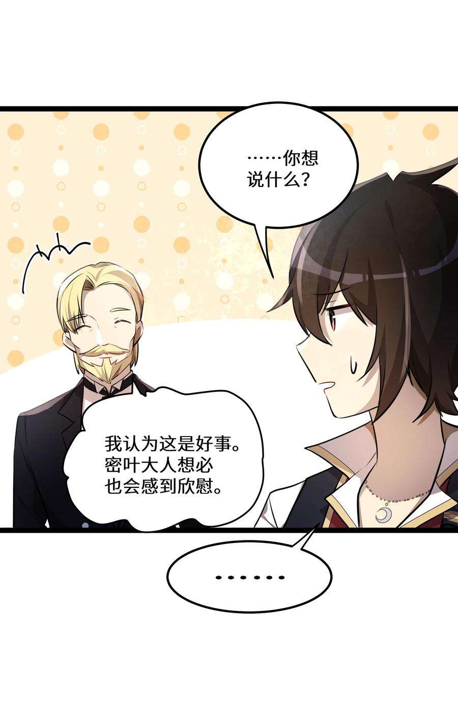 最强废柴皇子的帝位之争-暗斗篇25 第25话