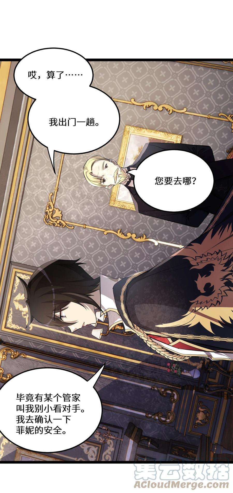 最强废柴皇子的帝位之争-暗斗篇25 第25话