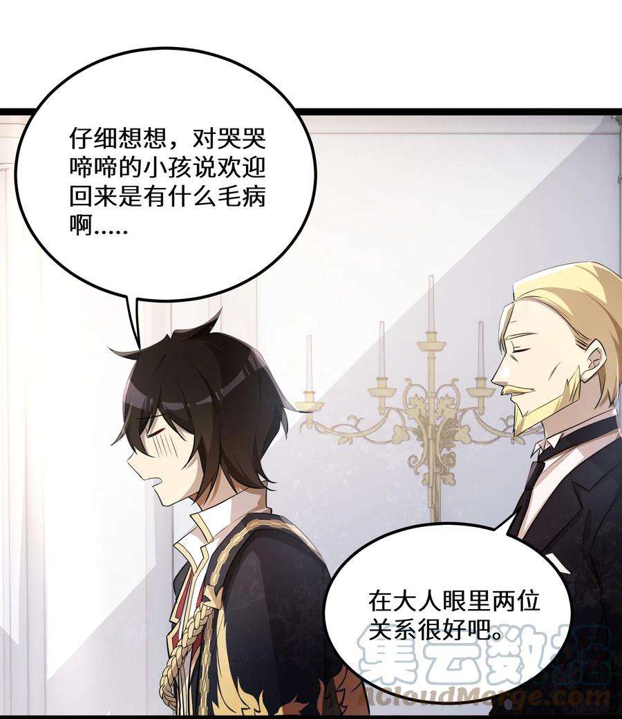 最强废柴皇子的帝位之争-暗斗篇25 第25话