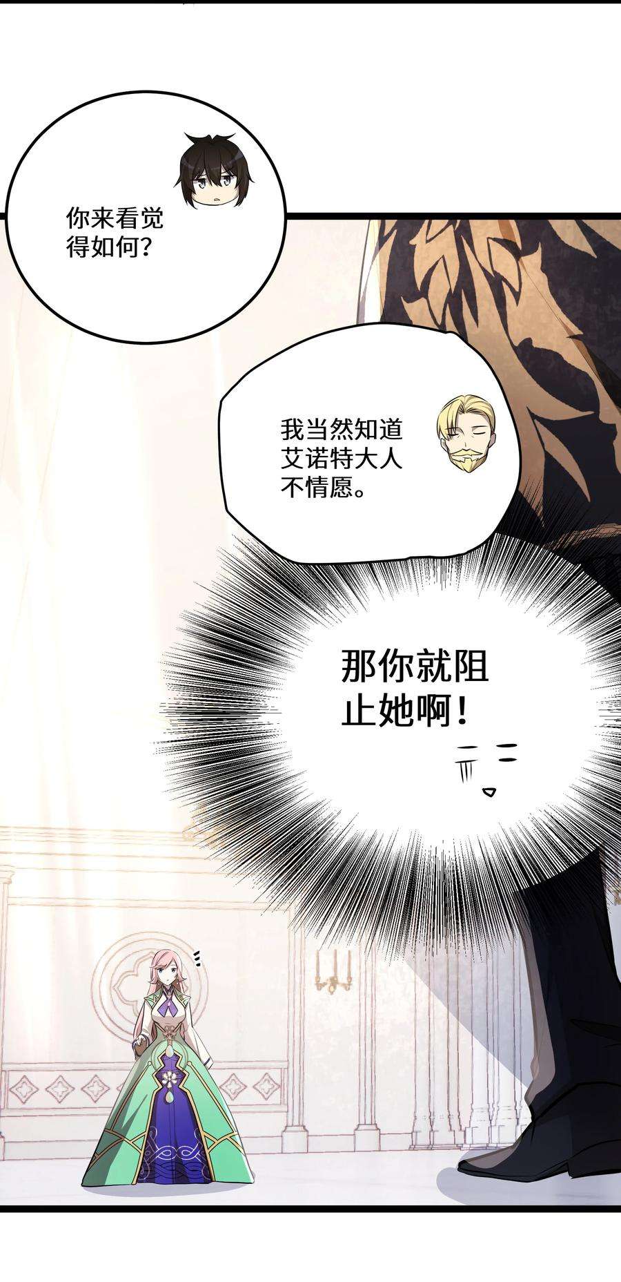 最强废柴皇子的帝位之争-暗斗篇25 第25话