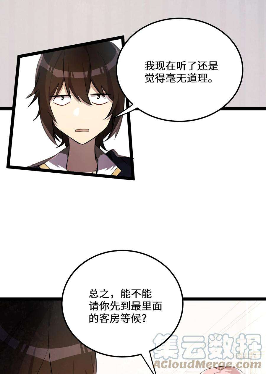 最强废柴皇子的帝位之争-暗斗篇25 第25话