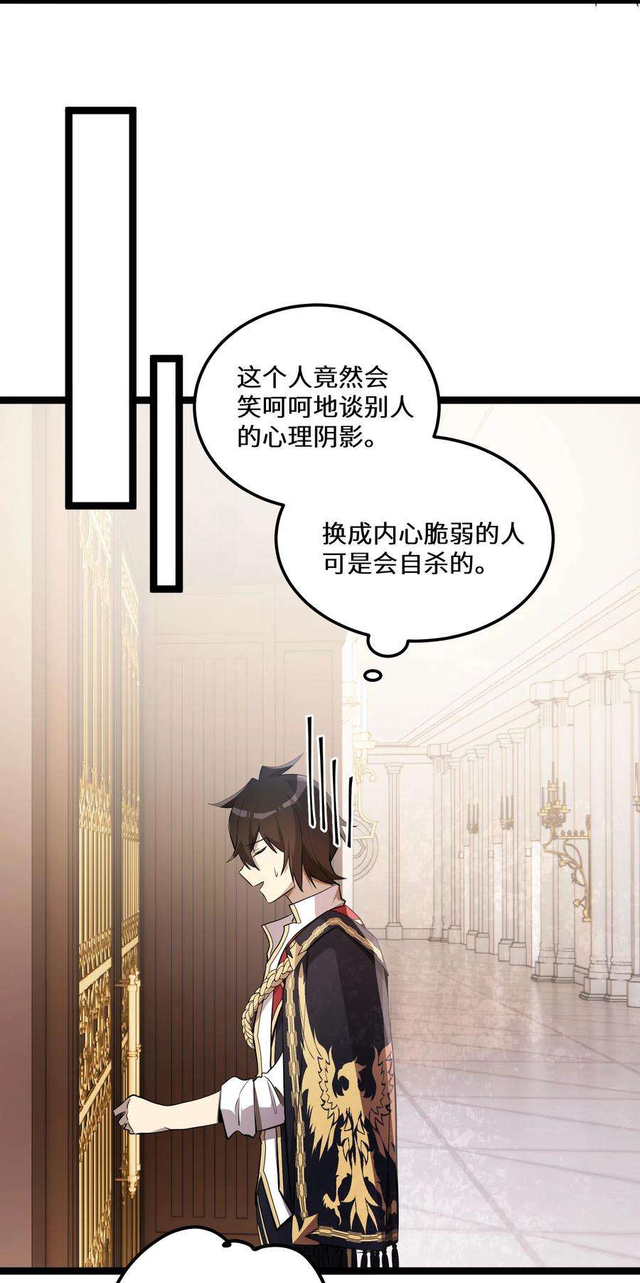最强废柴皇子的帝位之争-暗斗篇25 第25话