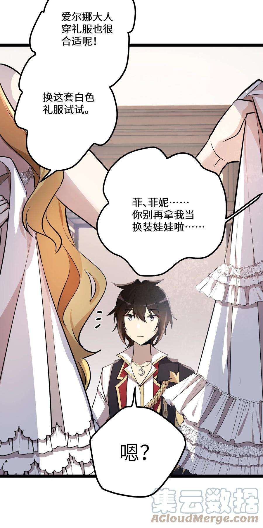 最强废柴皇子的帝位之争-暗斗篇25 第25话