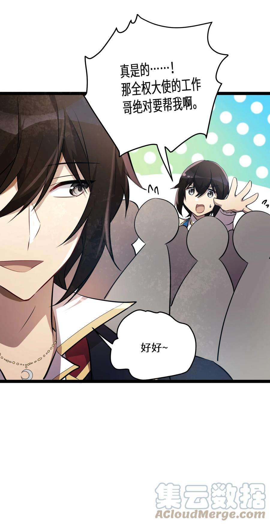 最强废柴皇子的帝位之争-暗斗篇25 第25话