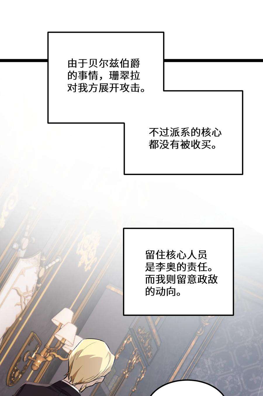 最强废柴皇子的帝位之争-暗斗篇25 第25话