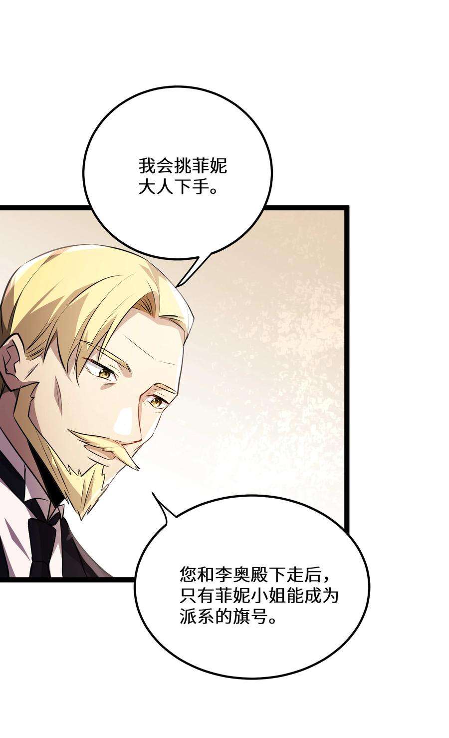 最强废柴皇子的帝位之争-暗斗篇25 第25话