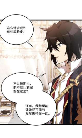 最强废柴皇子的帝位之争-暗斗篇26 第26话