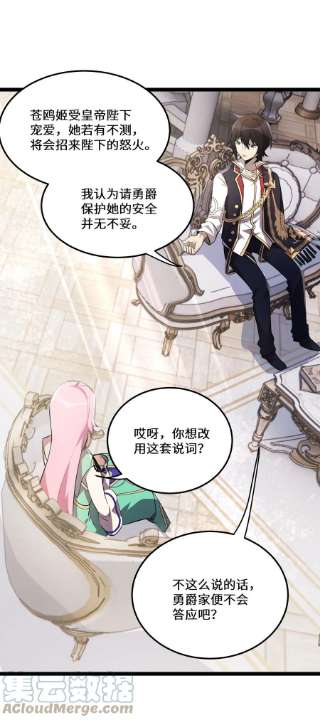 最强废柴皇子的帝位之争-暗斗篇26 第26话