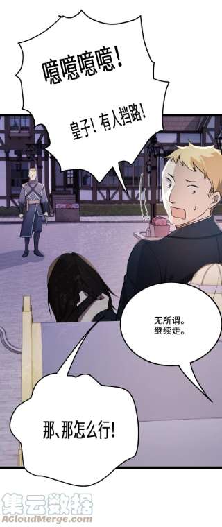 最强废柴皇子的帝位之争-暗斗篇26 第26话