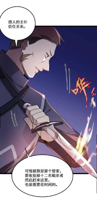 最强废柴皇子的帝位之争-暗斗篇26 第26话