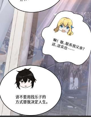 最强废柴皇子的帝位之争-暗斗篇26 第26话