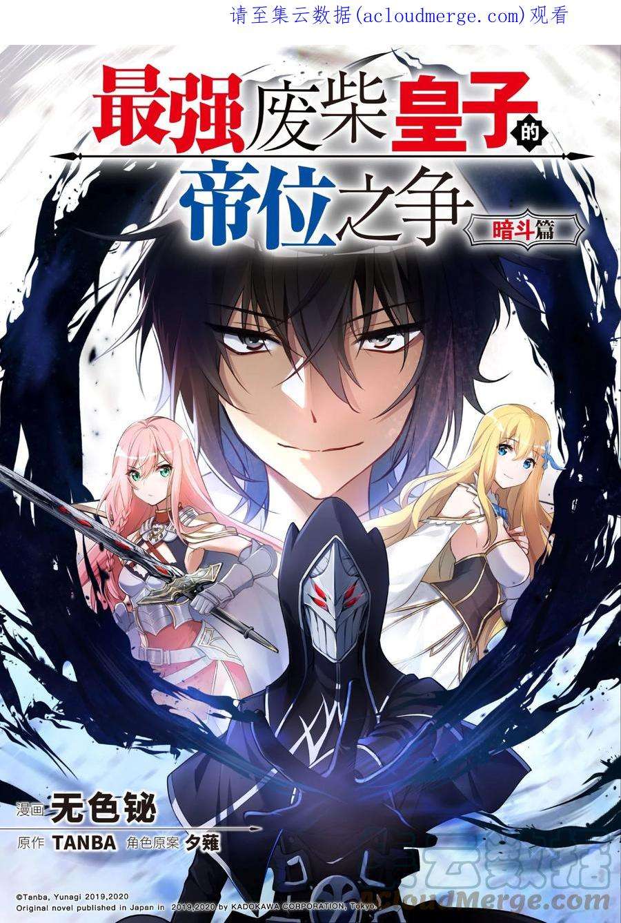 最强废柴皇子的帝位之争-暗斗篇27 第27话