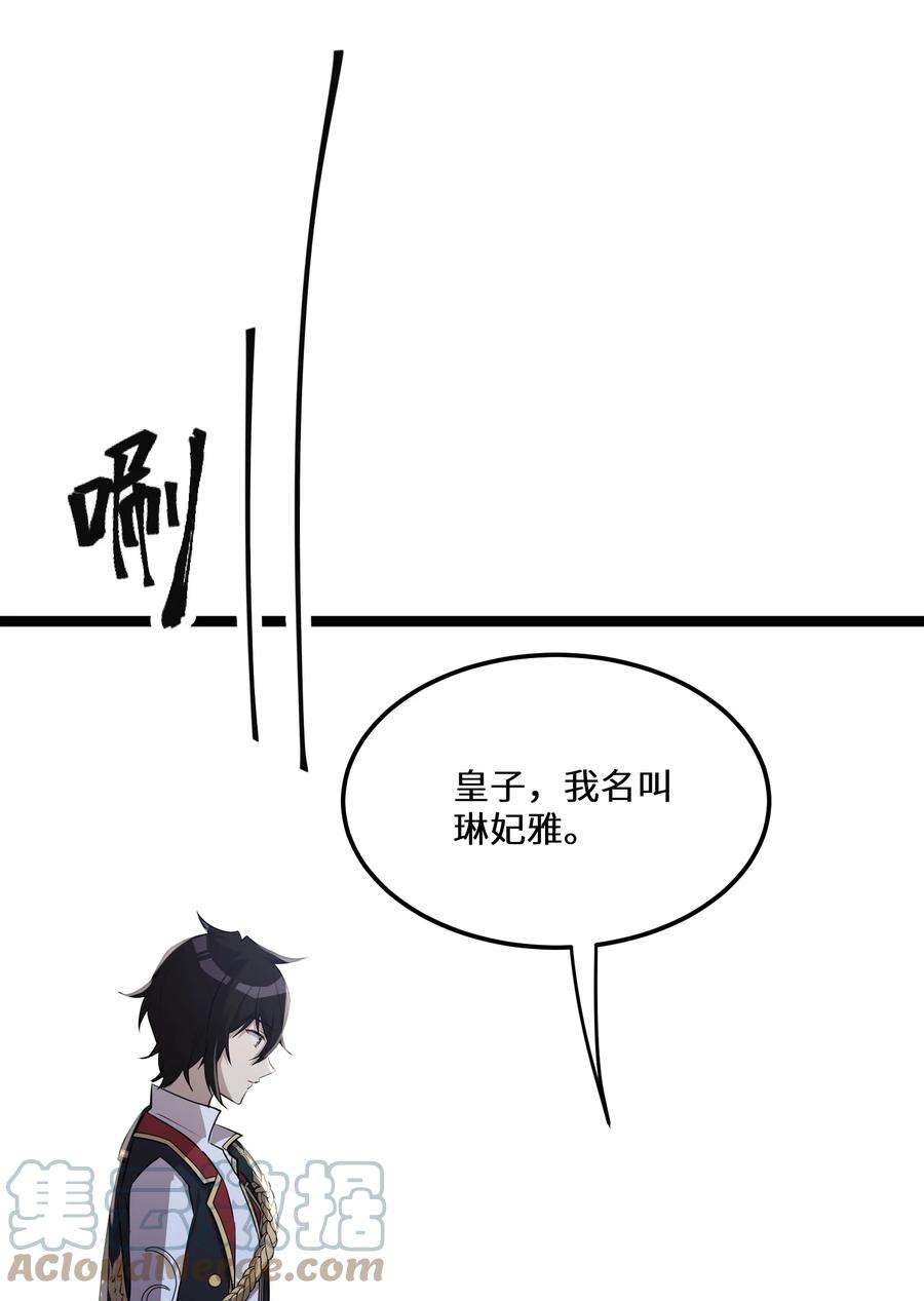 最强废柴皇子的帝位之争-暗斗篇27 第27话
