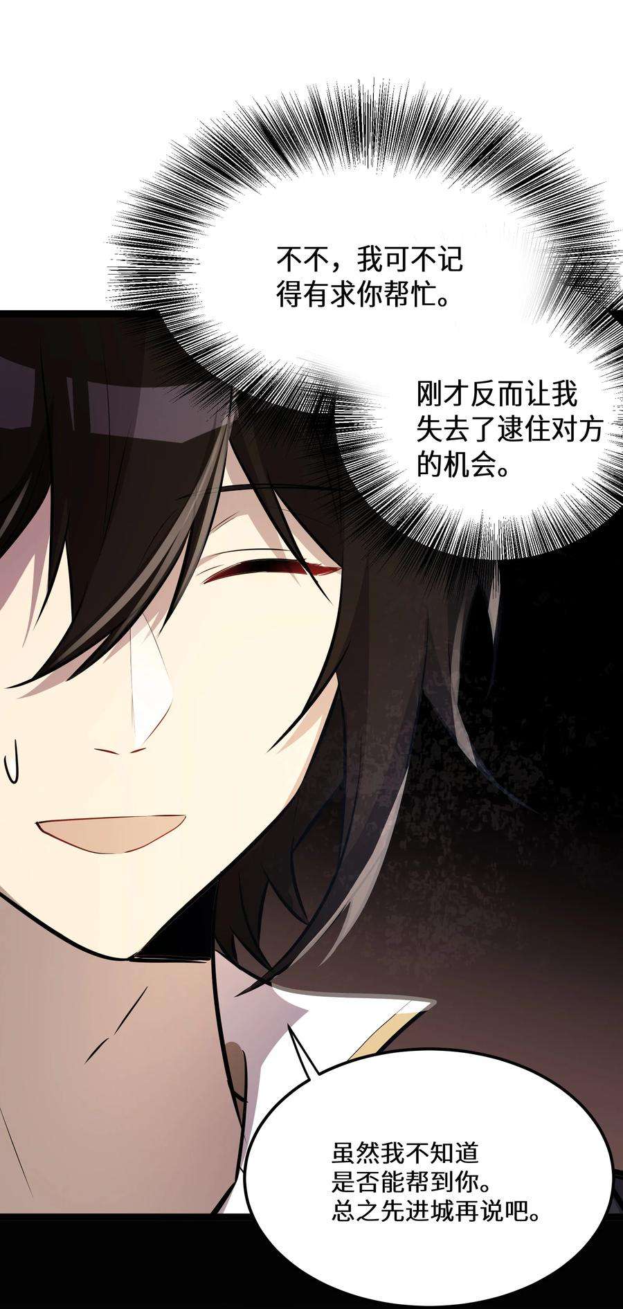 最强废柴皇子的帝位之争-暗斗篇27 第27话