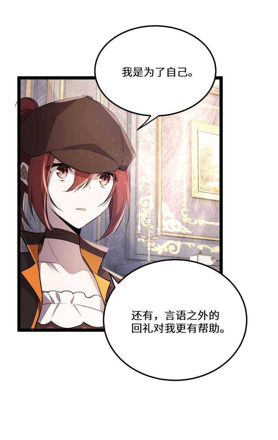 最强废柴皇子的帝位之争-暗斗篇27 第27话