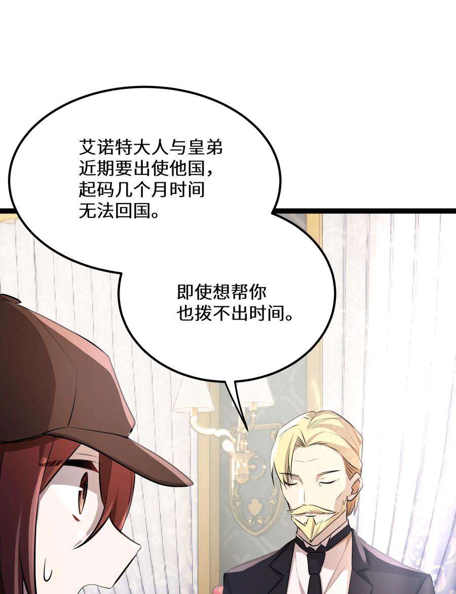 最强废柴皇子的帝位之争-暗斗篇27 第27话