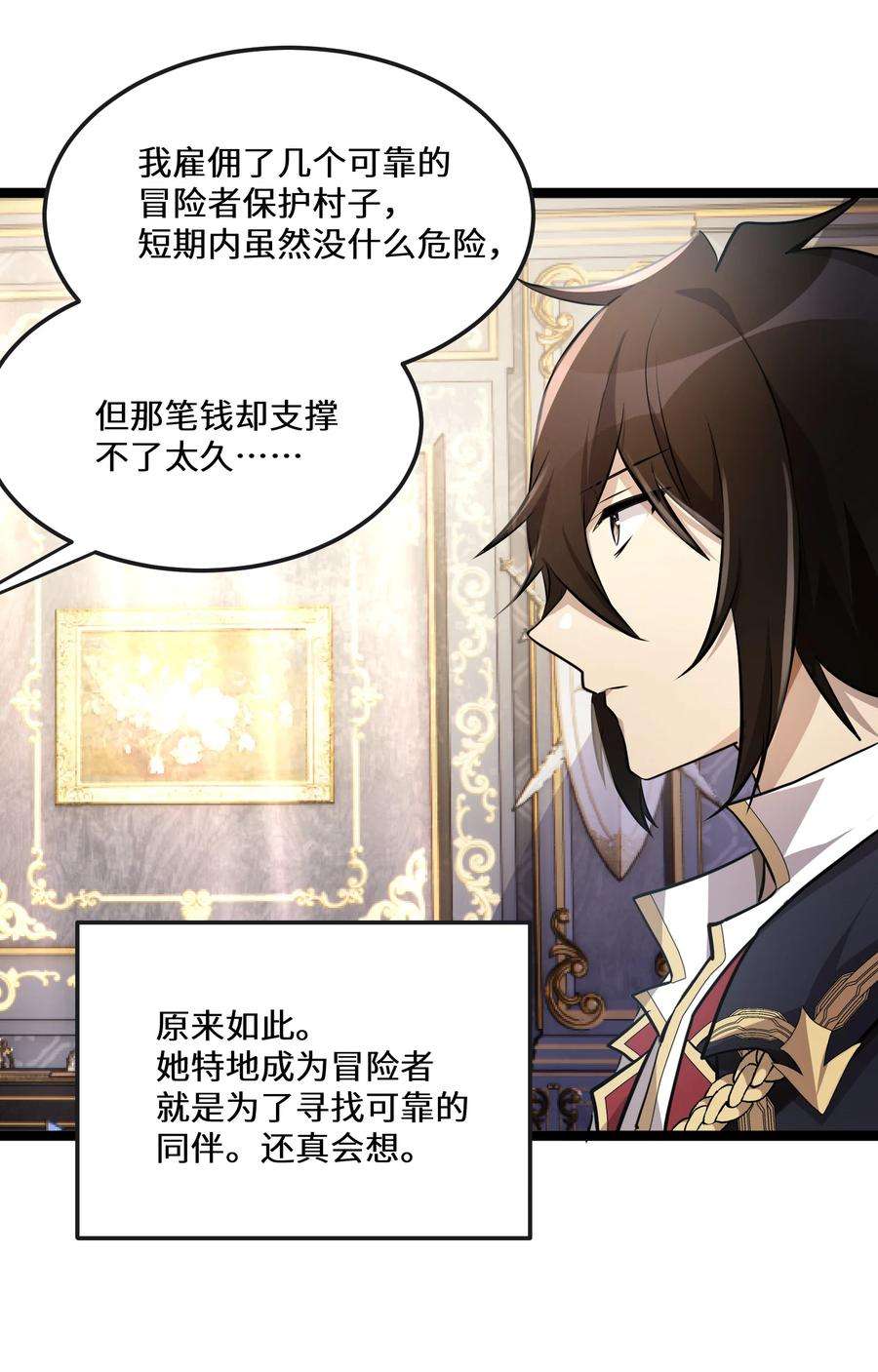 最强废柴皇子的帝位之争-暗斗篇27 第27话