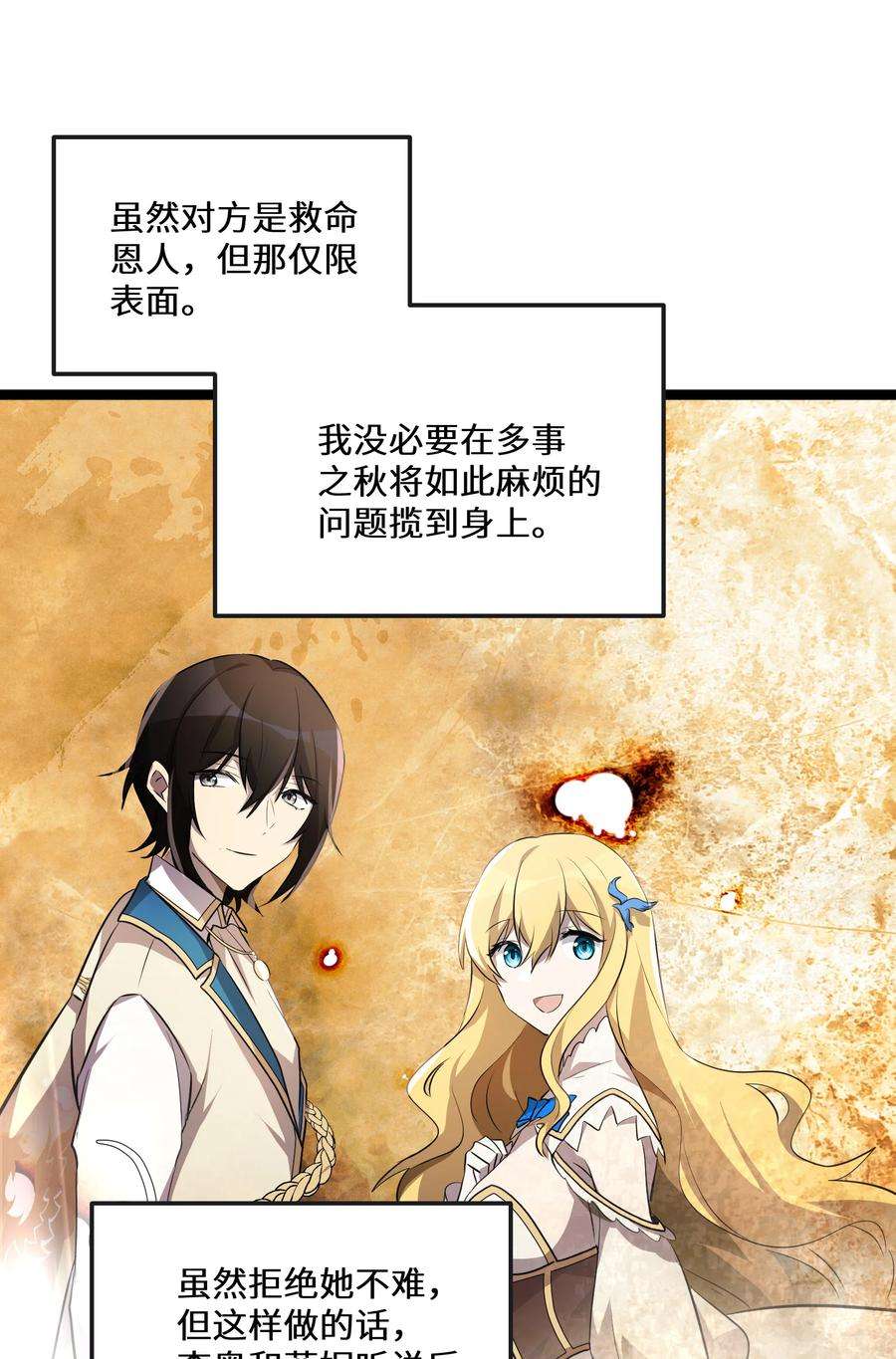 最强废柴皇子的帝位之争-暗斗篇27 第27话