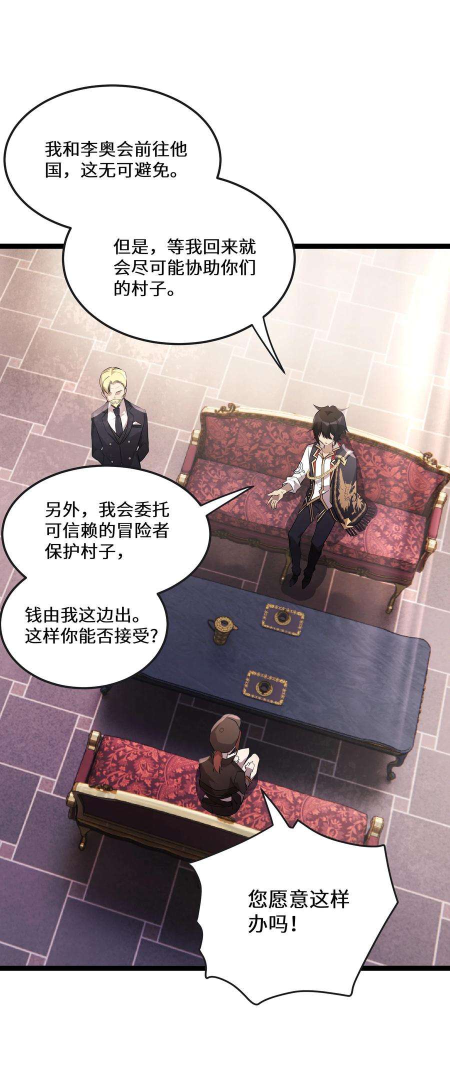 最强废柴皇子的帝位之争-暗斗篇27 第27话