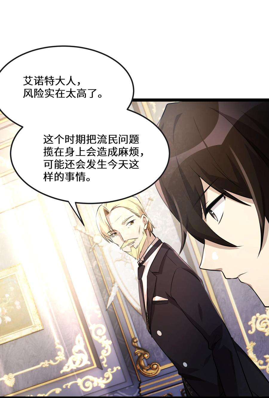 最强废柴皇子的帝位之争-暗斗篇27 第27话
