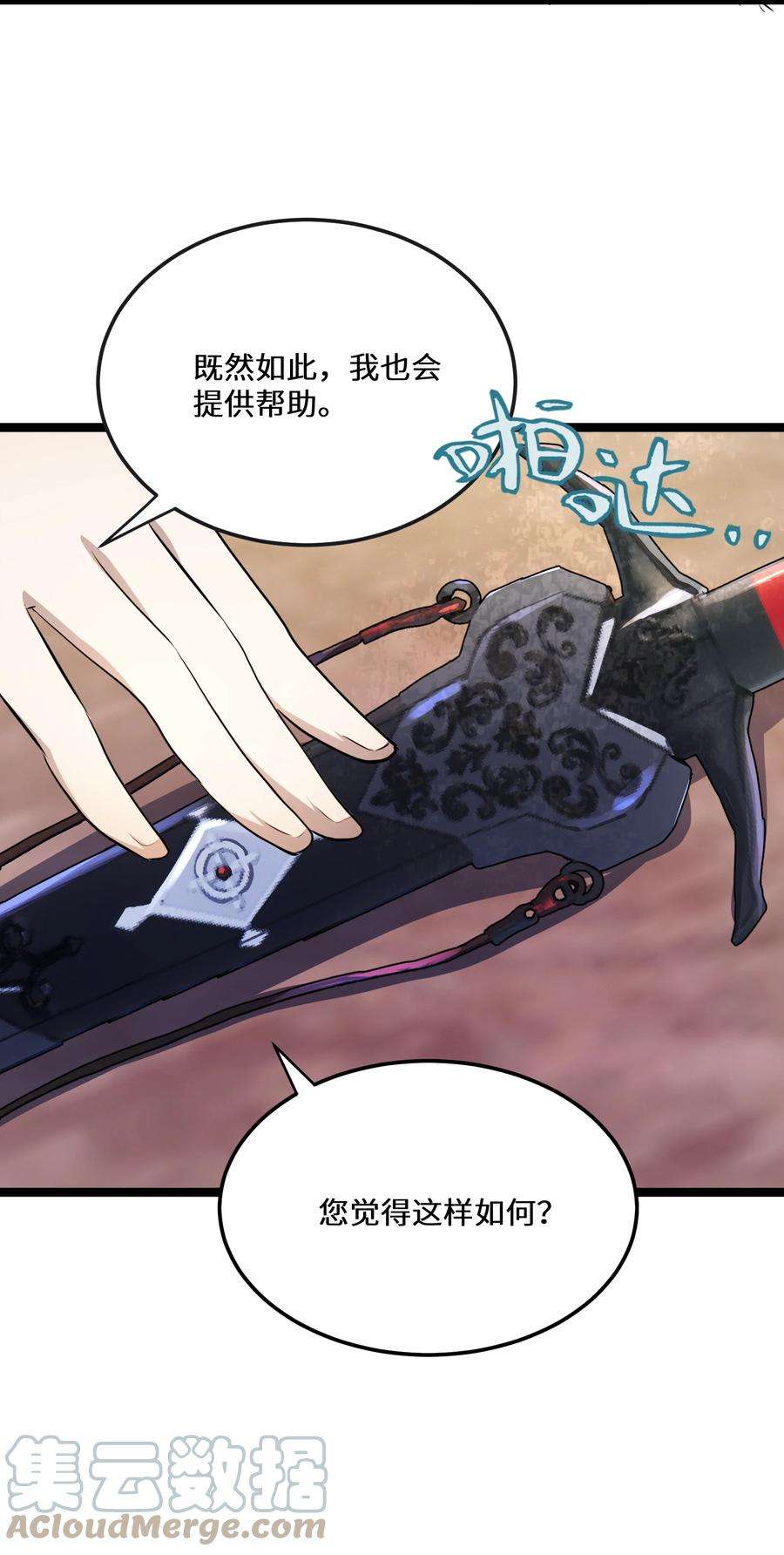 最强废柴皇子的帝位之争-暗斗篇27 第27话