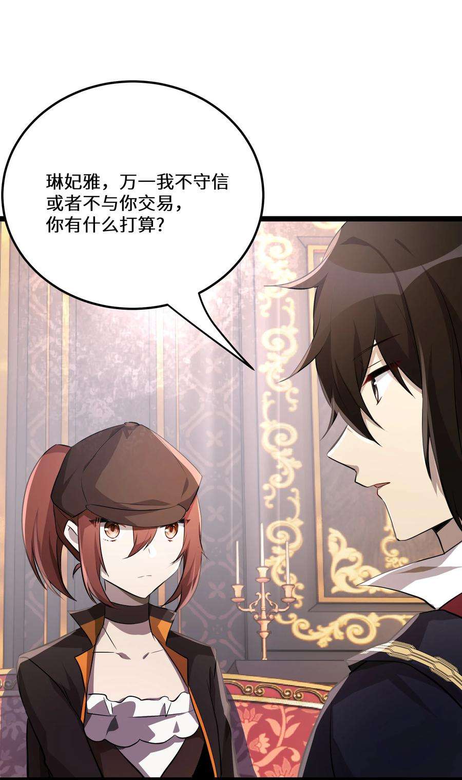 最强废柴皇子的帝位之争-暗斗篇27 第27话
