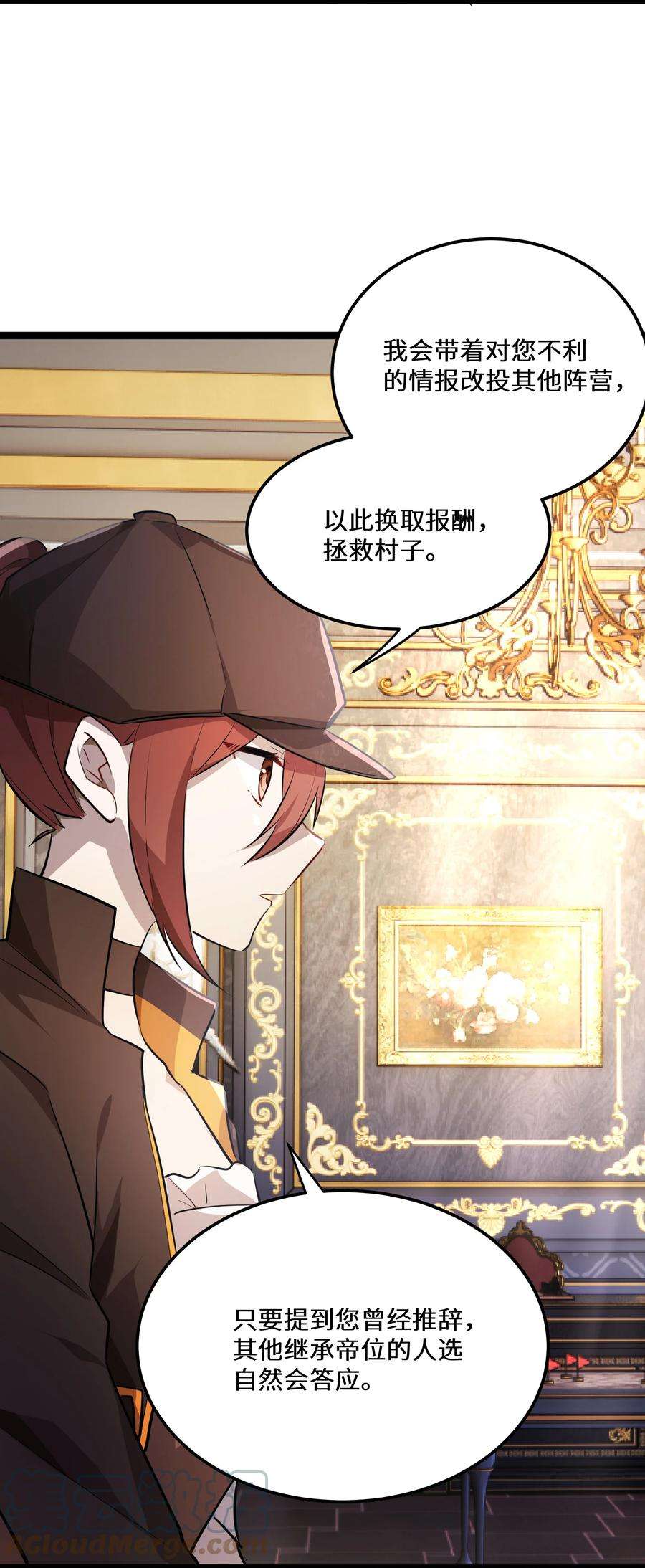 最强废柴皇子的帝位之争-暗斗篇27 第27话