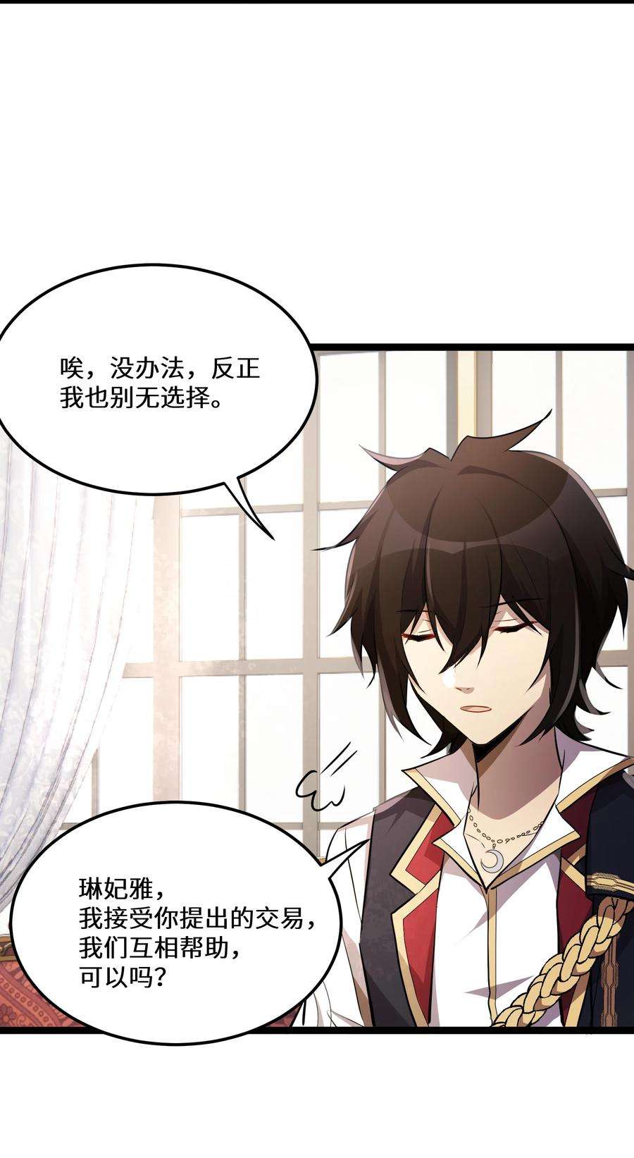 最强废柴皇子的帝位之争-暗斗篇27 第27话