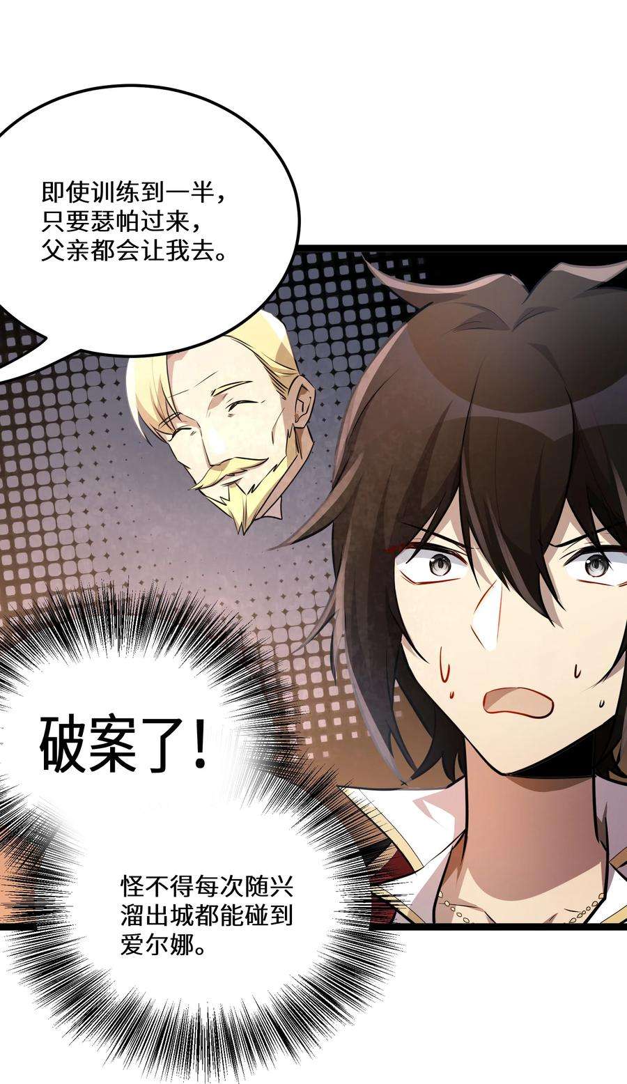 最强废柴皇子的帝位之争-暗斗篇28 第28话