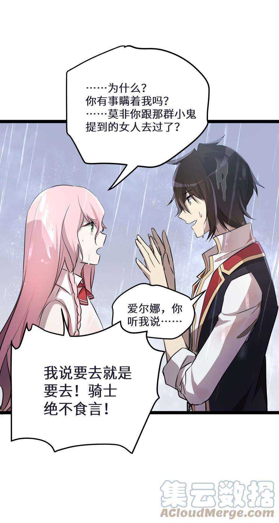 最强废柴皇子的帝位之争-暗斗篇28 第28话