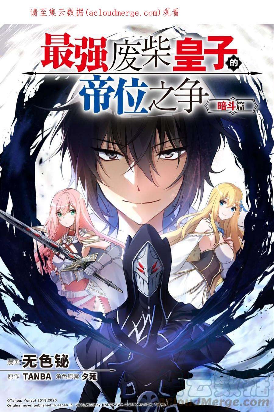 最强废柴皇子的帝位之争-暗斗篇29 第29话