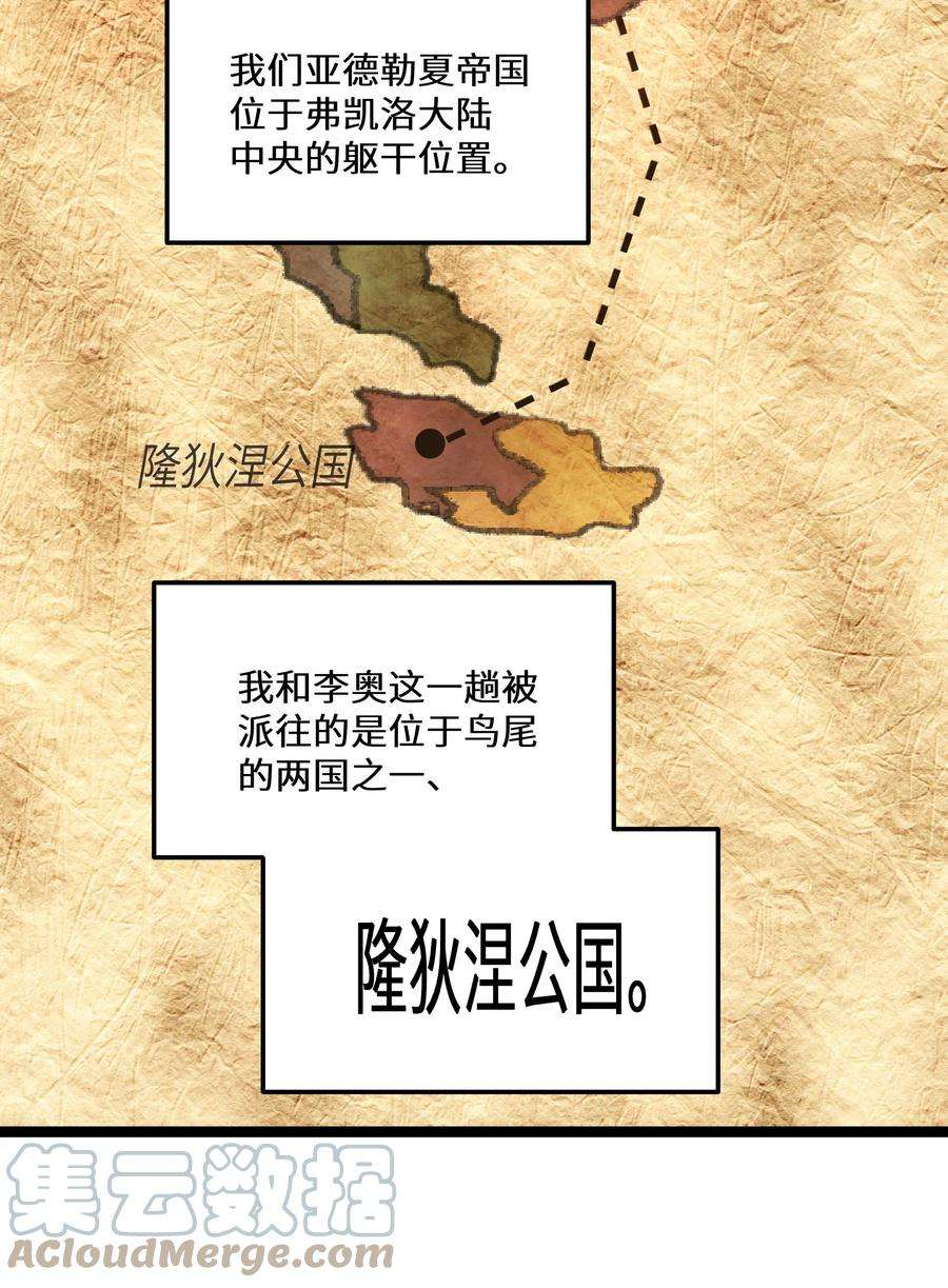 最强废柴皇子的帝位之争-暗斗篇29 第29话