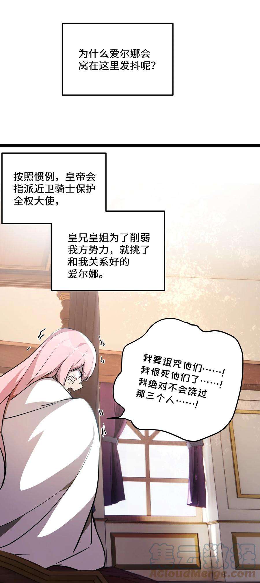 最强废柴皇子的帝位之争-暗斗篇29 第29话