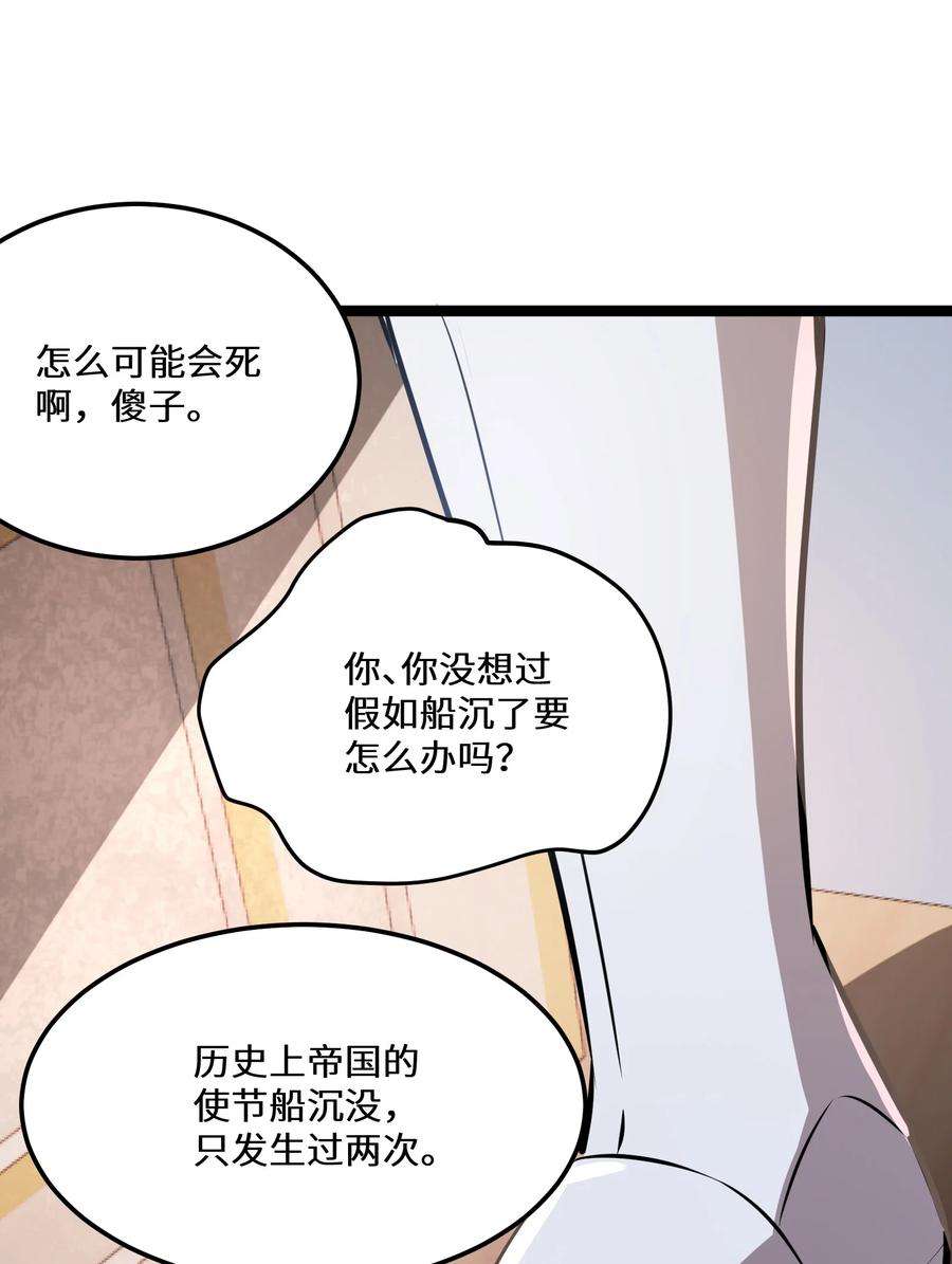 最强废柴皇子的帝位之争-暗斗篇29 第29话