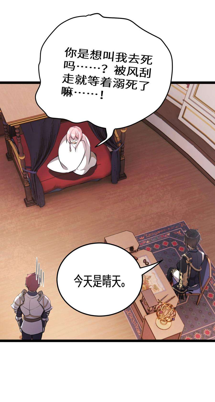 最强废柴皇子的帝位之争-暗斗篇29 第29话