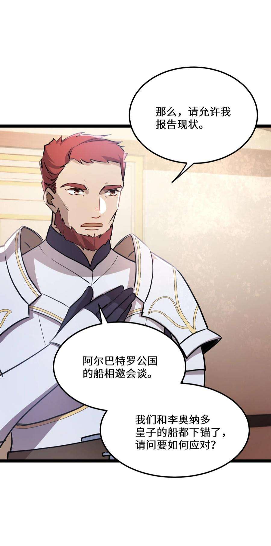 最强废柴皇子的帝位之争-暗斗篇29 第29话