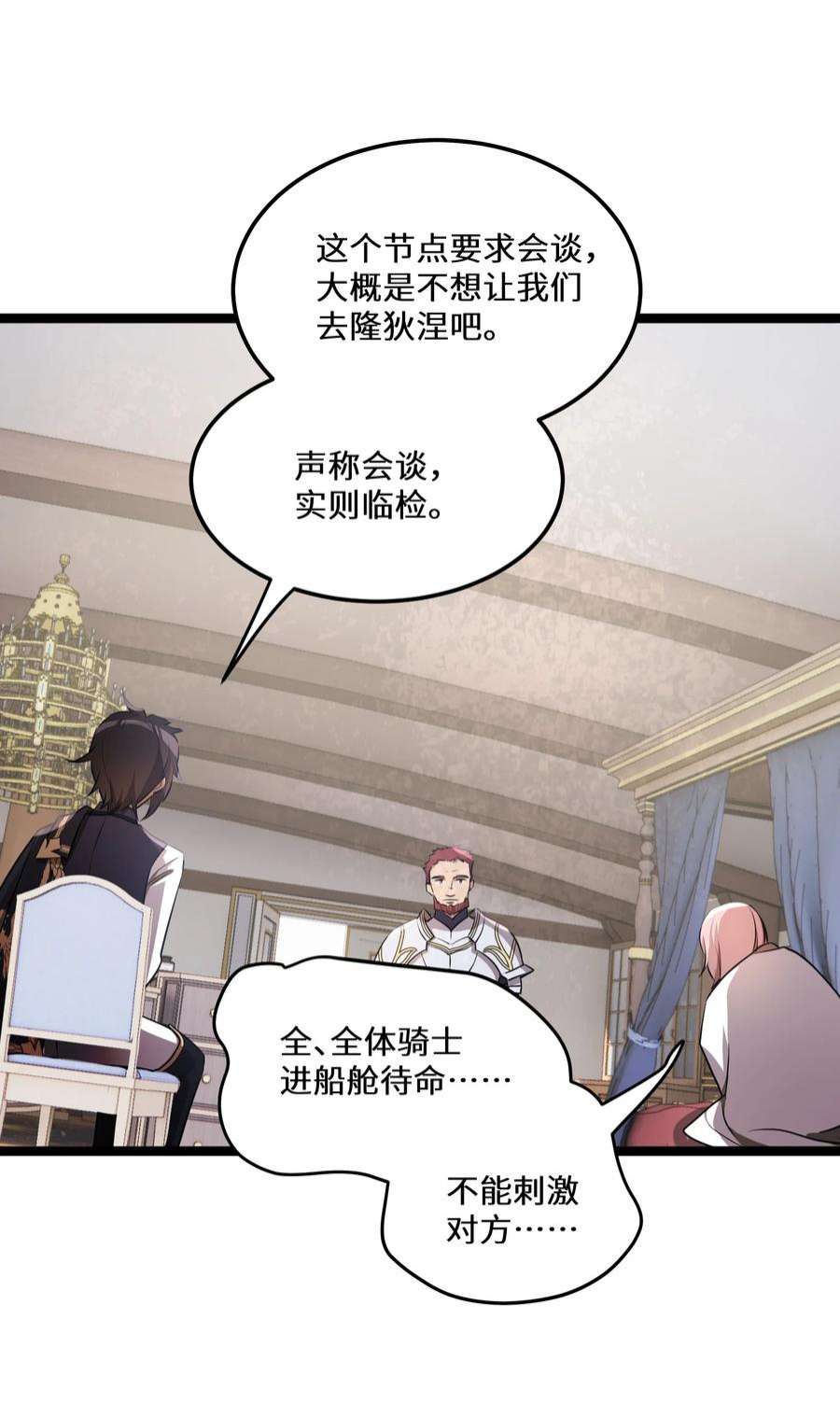 最强废柴皇子的帝位之争-暗斗篇29 第29话