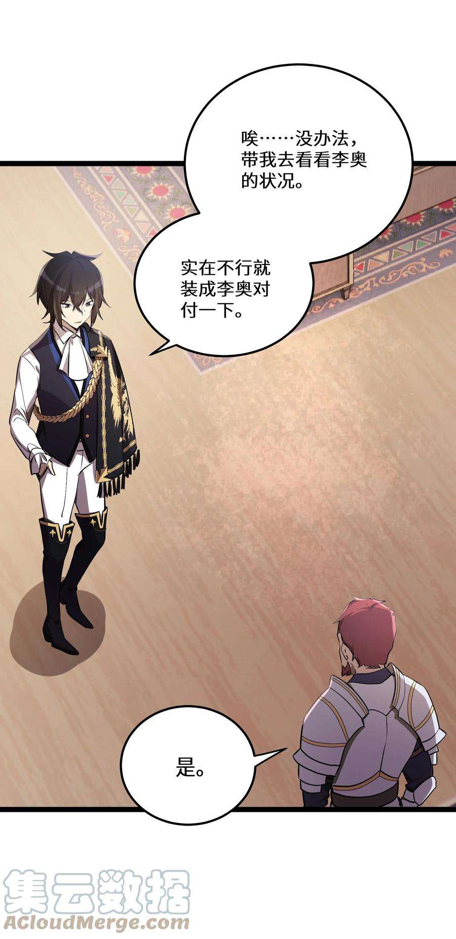 最强废柴皇子的帝位之争-暗斗篇29 第29话
