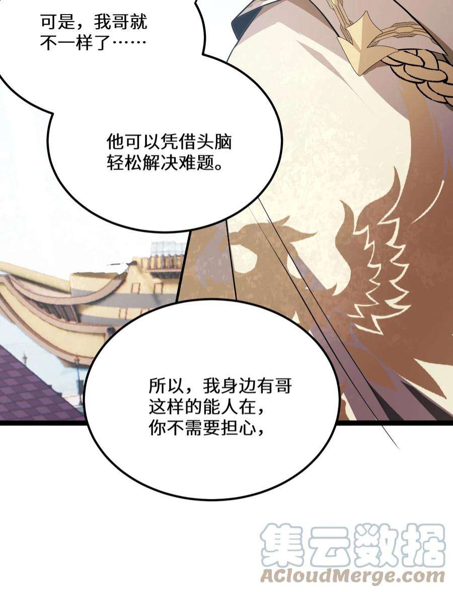 最强废柴皇子的帝位之争-暗斗篇29 第29话