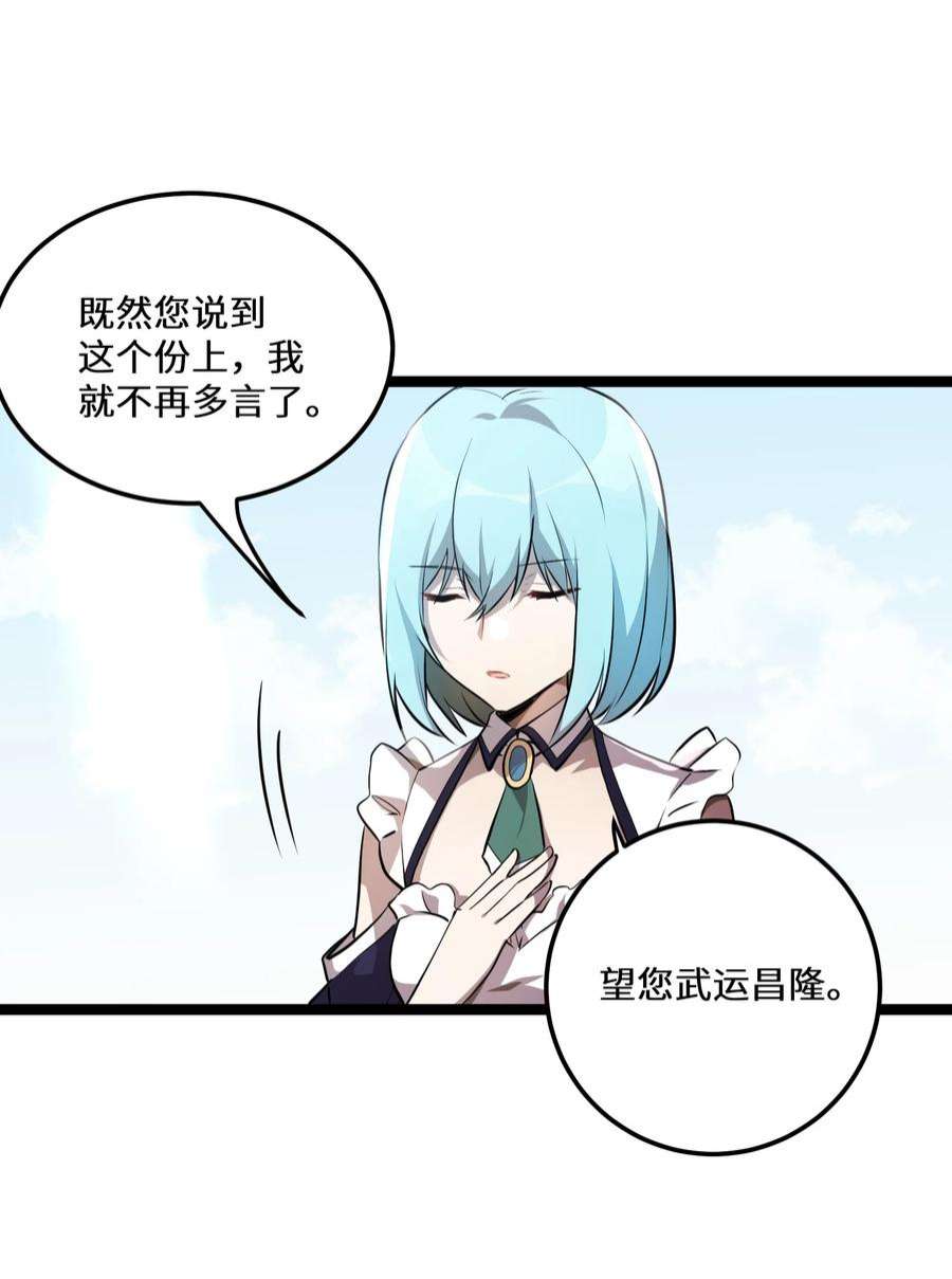 最强废柴皇子的帝位之争-暗斗篇29 第29话
