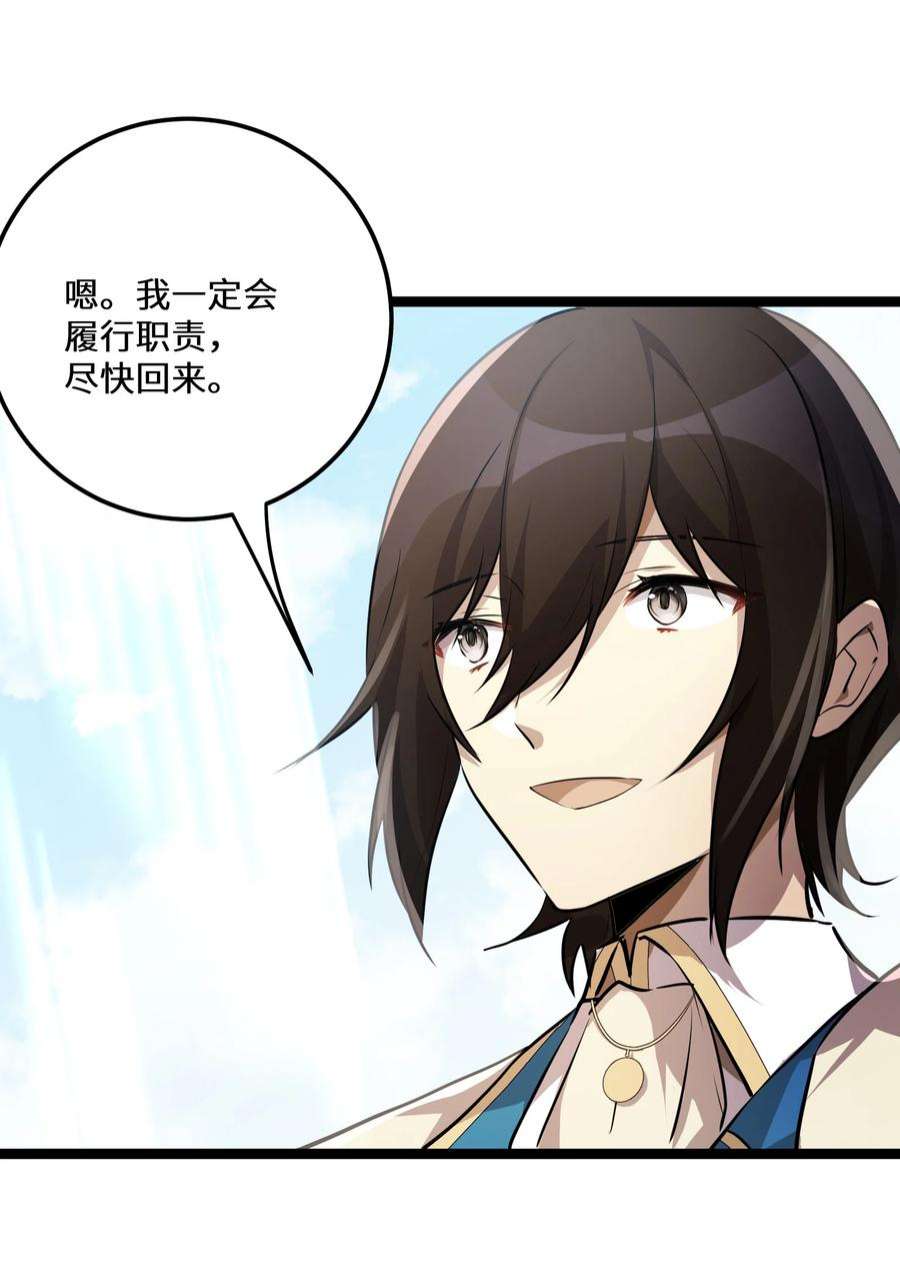 最强废柴皇子的帝位之争-暗斗篇29 第29话