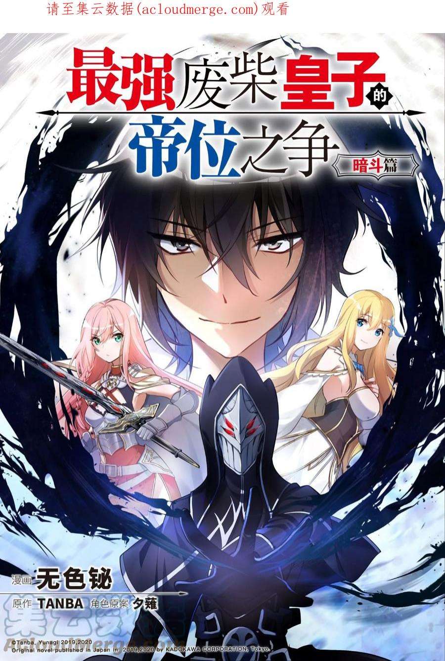 最强废柴皇子的帝位之争-暗斗篇30 第30话