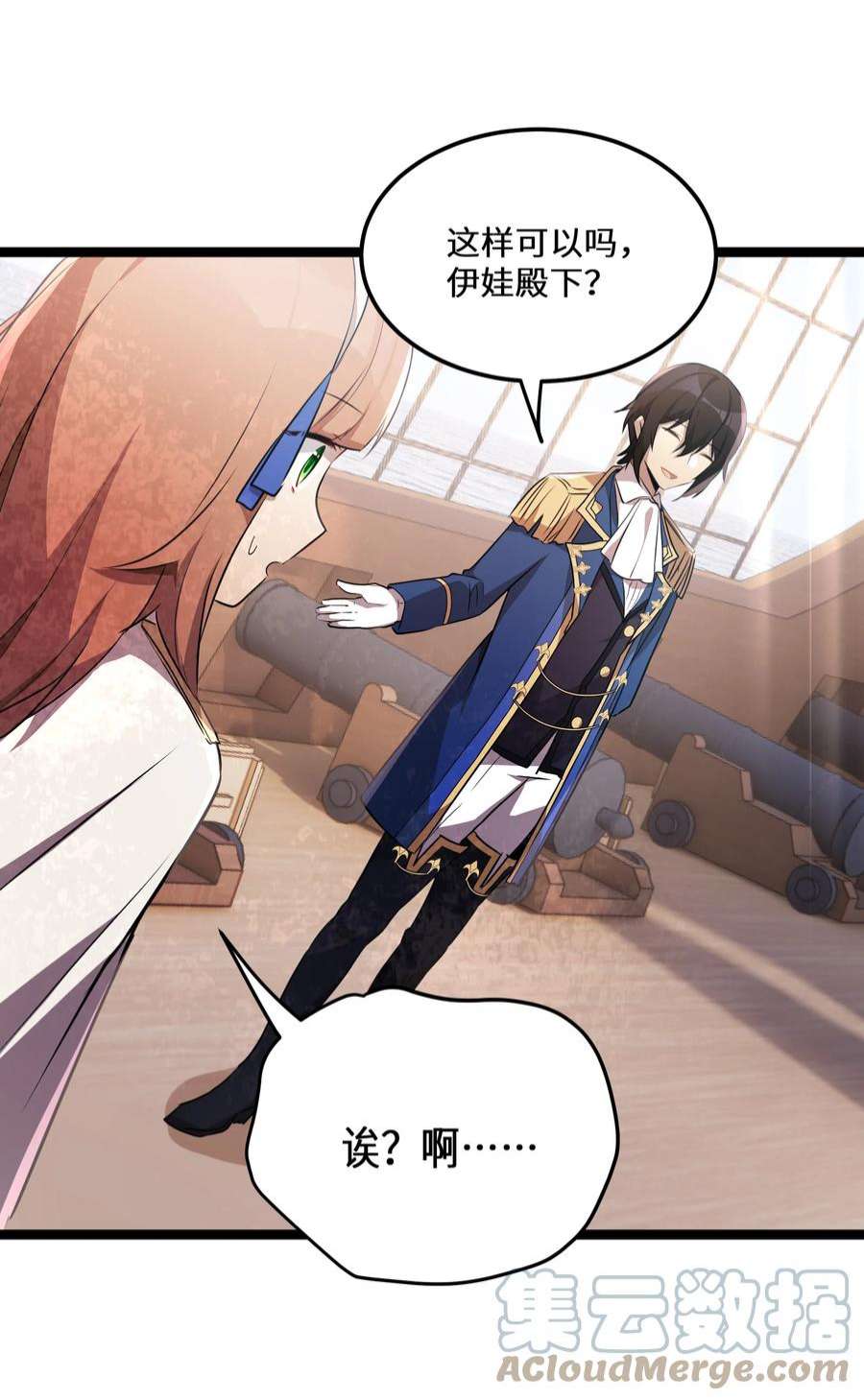 最强废柴皇子的帝位之争-暗斗篇30 第30话