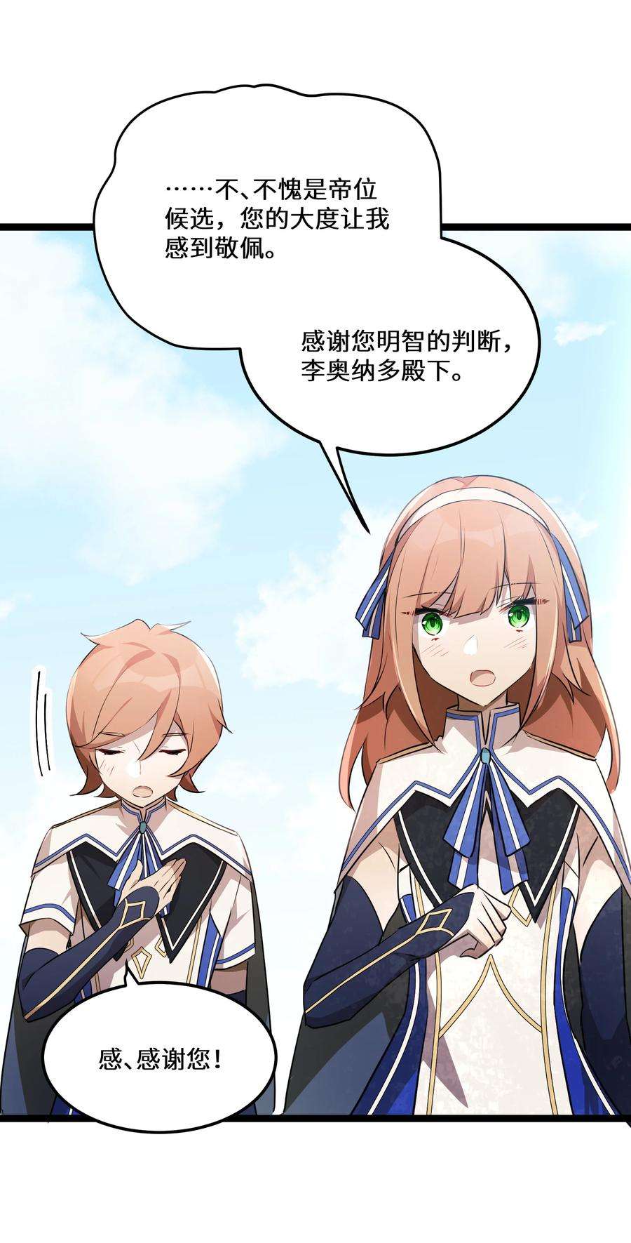 最强废柴皇子的帝位之争-暗斗篇30 第30话