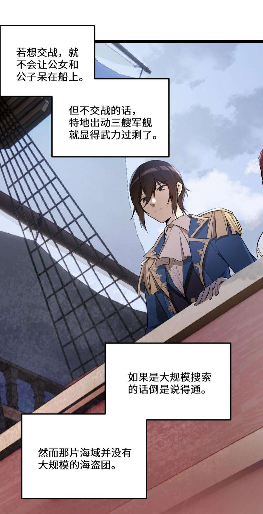 最强废柴皇子的帝位之争-暗斗篇30 第30话