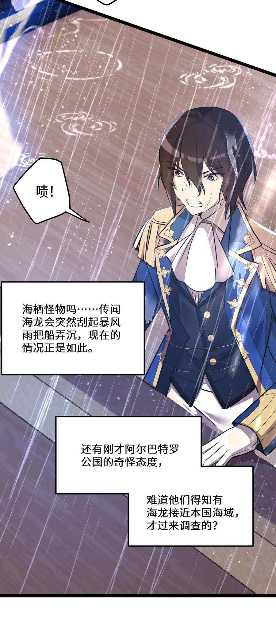 最强废柴皇子的帝位之争-暗斗篇30 第30话