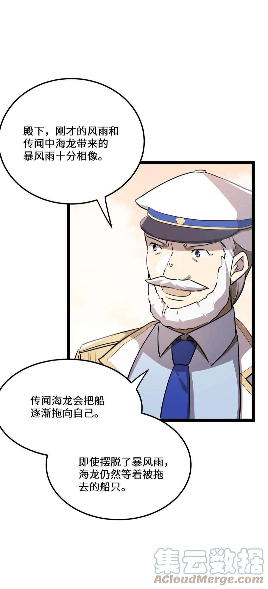 最强废柴皇子的帝位之争-暗斗篇30 第30话
