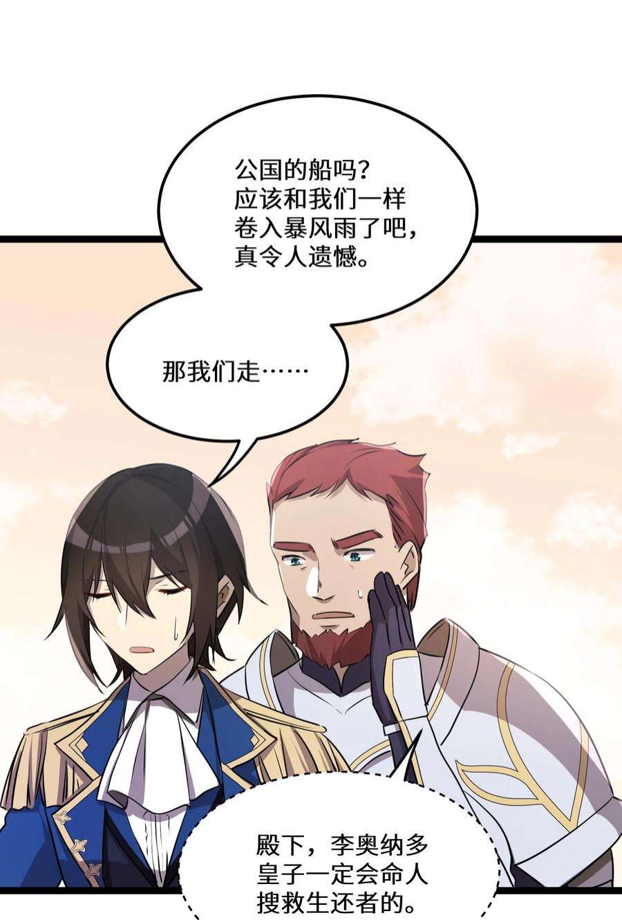 最强废柴皇子的帝位之争-暗斗篇30 第30话