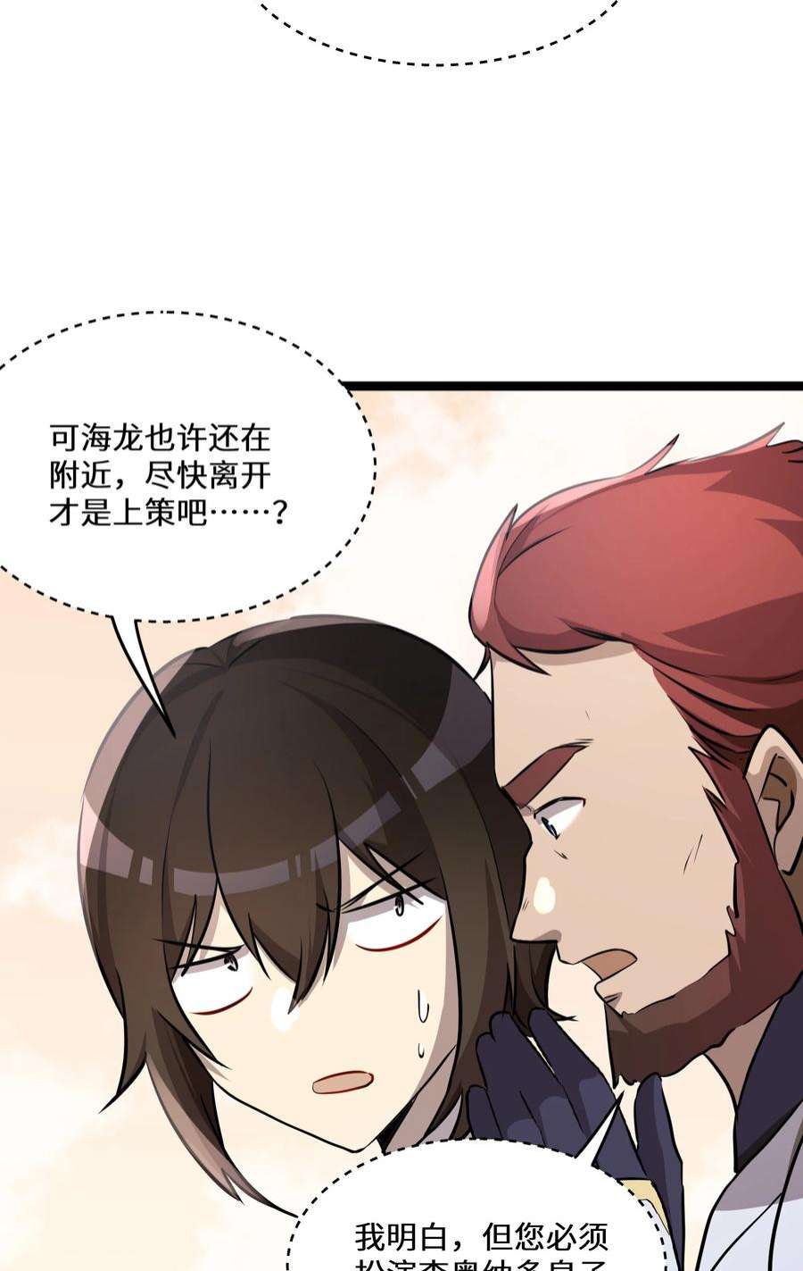 最强废柴皇子的帝位之争-暗斗篇30 第30话