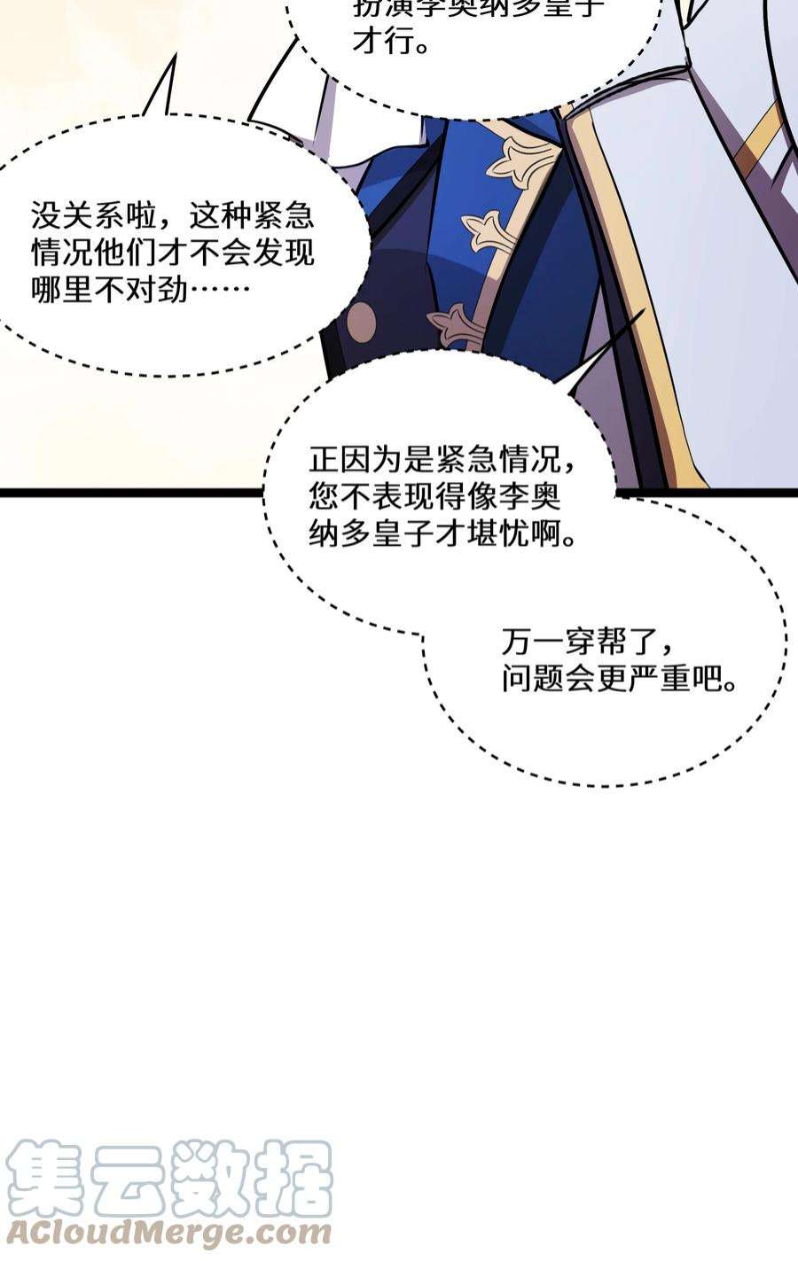 最强废柴皇子的帝位之争-暗斗篇30 第30话